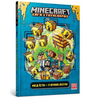 MINECRAFT. Zjeść miód to wejść do ula (wer. ukraińska). Autor: Nick Eliopoulos. SmakLiter.pl Okładka książki MINECRAFT. Zjeść miód to wejść do ula (wer. ukraińska)