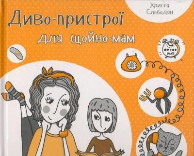 Okładka książki Miracle devices for new mothers