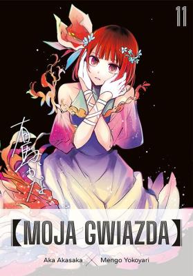 Moja gwiazda. Tom 11. Autor: Aka Akasaka, Mengo Yokoyari. SmakLiter.pl Okładka książki Moja gwiazda. Tom 11