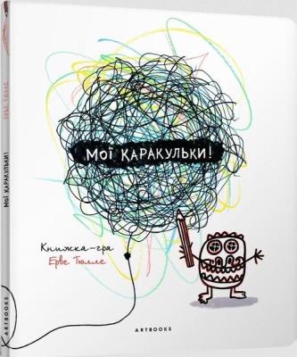 Moje bazgroły w. ukraińska. Autor:   Praca zbiorowa. SmakLiter.pl Okładka książki Moje bazgroły w. ukraińska