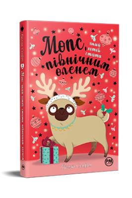 Okładka książki Mops, który chciał zostać reniferem tom 2 (wer. ukraińska)