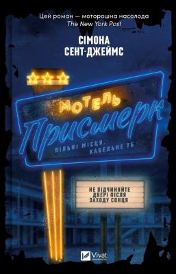 Motel The Twilight UA. Autor: St. James Simone. SmakLiter.pl Okładka książki Motel The Twilight UA