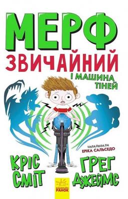 Okładka książki Murph Zwyczajny i Maszyna Cieni