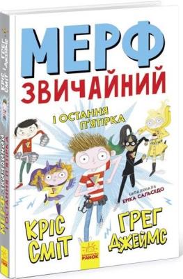 Okładka książki Murph Zwyczajny i Ostatnia Piątka
