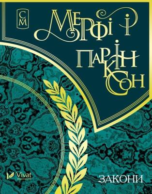 Okładka książki Murphy and Parkinson's Laws