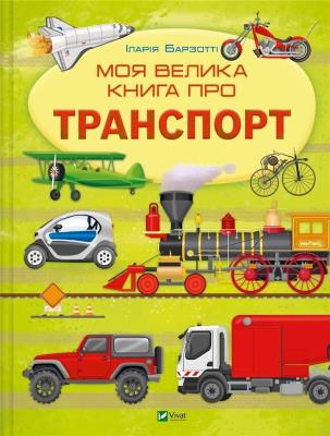 Okładka książki My big book about transport UA