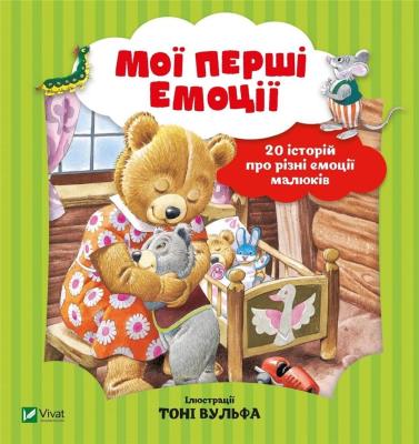 Okładka książki My first emotions w. ukraińska