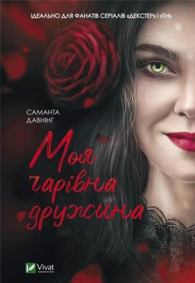 Okładka książki My lovely wife