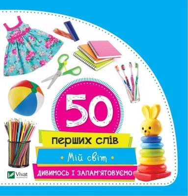 Okładka książki My world w.ukraińska