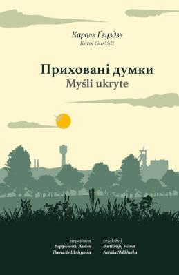 Приховані думки. Myśli ukryte. Autor: Gwóźdź Karol. SmakLiter.pl Okładka książki Приховані думки. Myśli ukryte