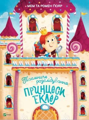 Okładka książki Mysterious Investigation of Princess Eclar UA