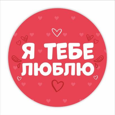 Opakowanie Naklejki walentynkowe - Kocham cię 24szt w.UA