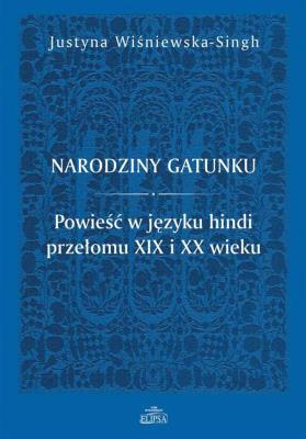 Okładka książki Narodziny gatunku. Powieść w języku hindi przełomu XIX i XX wieku
