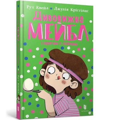 Okładka książki Niesamowita Mabel i wyścig łyżek (wer. ukraińska)