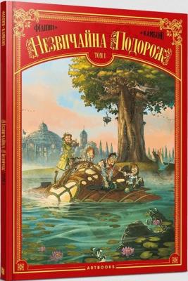 Okładka książki Niezwykła podróż T.1 w. ukraińska