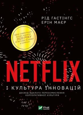 Okładka książki No Rules Rules: Netflix and the Culture...