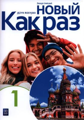 Okładka książki Nowe język rosyjski Nowyj Kak raz zeszyt ćwiczeń 1 liceum i technikum EDYCJA 2022-2024 184204