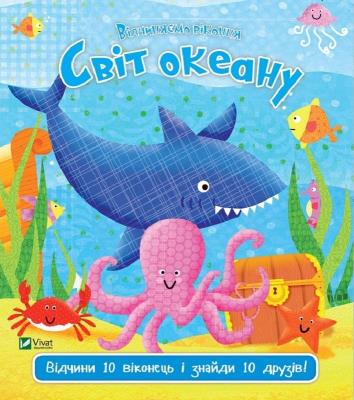 Okładka książki Ocean world w.ukraińska