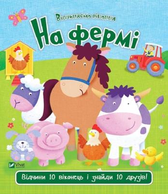 Okładka książki On the farm w.ukraińska