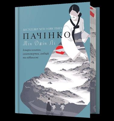 Okładka książki Pachinko (barwione brzegi) wer. UA