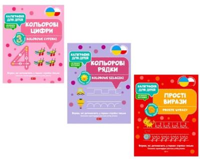 Okładka książki Pakiet: Kaligrafia UA