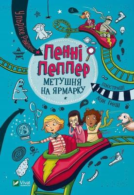 Okładka książki Penny Pepper A commotion at the fair w. ukraińska