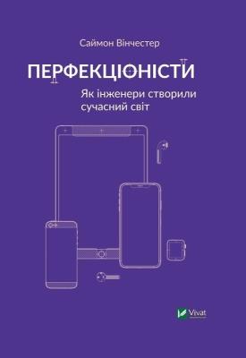 Okładka książki Perfectionists How engineers created the modern...