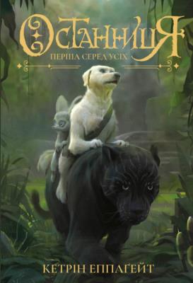 Okładka książki Pierwsza pośród wszystkich