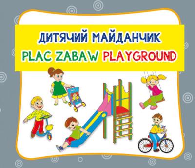 Plac zabaw. Дитячий майданчик. Playground. Autor:   Praca zbiorowa. SmakLiter.pl Okładka książki Plac zabaw. Дитячий майданчик. Playground