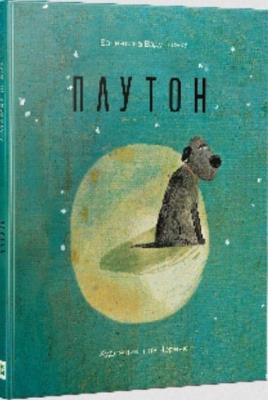 Okładka książki Pluto w. ukraińska