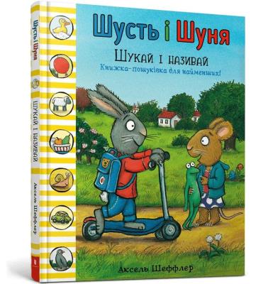 Pola i Piotruś. Popatrz i powiedz w.ukraińska. Autor: Scheffler Axel. SmakLiter.pl Okładka książki Pola i Piotruś. Popatrz i powiedz w.ukraińska