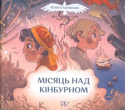 Okładka książki Półksiężyc nad Kinburnem. Wersja ukraińska