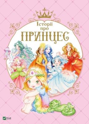Okładka książki Princess stories w.ukraińska
