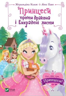 Okładka książki Princesses vs. Dragons and Stolen Letters UA