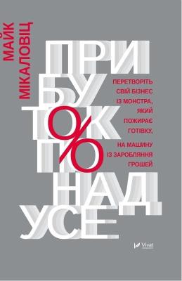 Okładka książki Profit above all