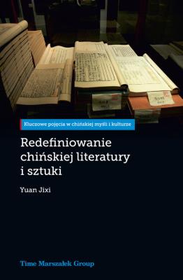 Okładka książki Redefiniowanie chińskiej literatury i sztuki
