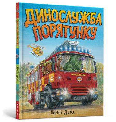 Rescue service (wersja ukraińska). Autor: Dale Penny. SmakLiter.pl Okładka książki Rescue service (wersja ukraińska)