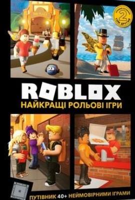 Okładka książki Roblox. Najlepsze gry fabularne w.ukraińska