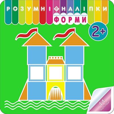 Rozumne naklejki. Kształty wer. ukraińska. Autor: Аліна Кульменко. SmakLiter.pl Okładka książki Rozumne naklejki. Kształty wer. ukraińska