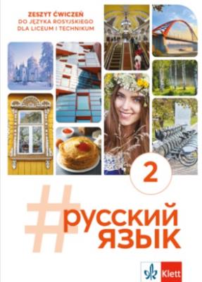 #Russkij Jazyk 2 ćwiczenia. Autor: Justyna Deczewska, Krzysztof Świrko. SmakLiter.pl Okładka książki #Russkij Jazyk 2 ćwiczenia