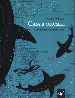 Opakowanie Sam w oceanie