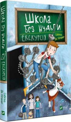 Okładka książki School without boredom. Excursion w. ukraińska