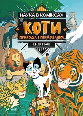 Science in comics. Dogs:Nature and Care UA. Autor: Hirsch Andy. SmakLiter.pl Okładka książki Science in comics. Dogs:Nature and Care UA