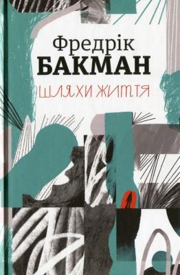 Shlyakhi zhittya. Autor: Fredrik Backman. SmakLiter.pl Okładka książki Shlyakhi zhittya