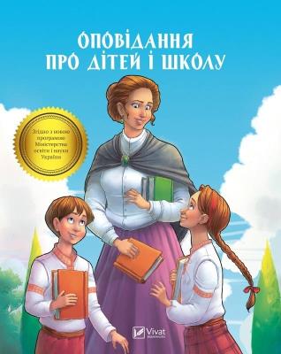 Opakowanie Short stories about children and school UA