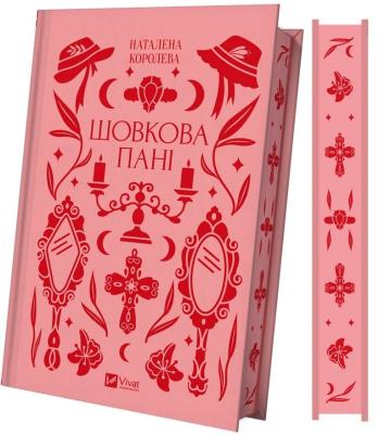 Silk lady UA. Autor: Natalena Koroleva. SmakLiter.pl Okładka książki Silk lady UA