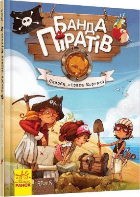 Skarby pirata Morgana wer. ukraińska. Autor: Ж.Парашині-Дені, О. Дюпен. SmakLiter.pl Okładka książki Skarby pirata Morgana wer. ukraińska