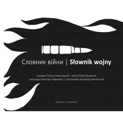 Słownik wojny. Autor: Sływynski Ostap. SmakLiter.pl Okładka książki Słownik wojny