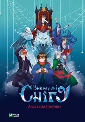 Okładka książki Snow abductors w.ukraińska