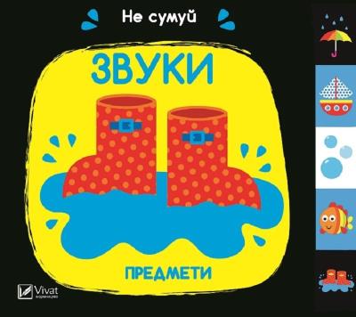 Okładka książki Sounds Objects w.ukraińska